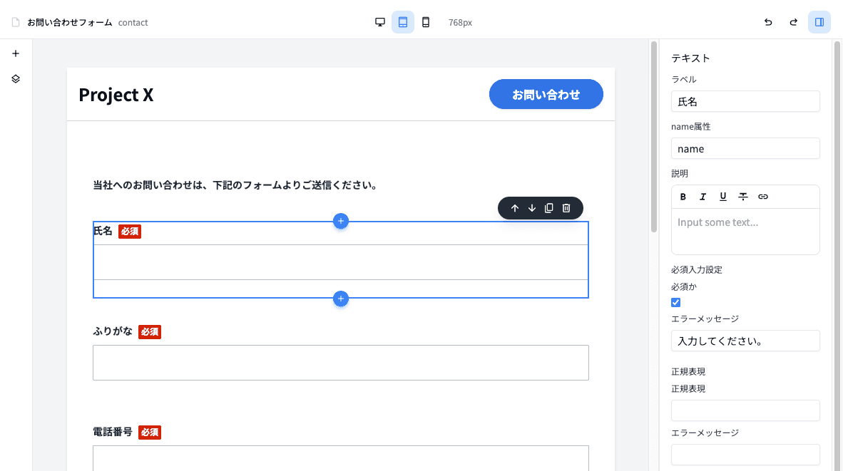 フォームエディター
