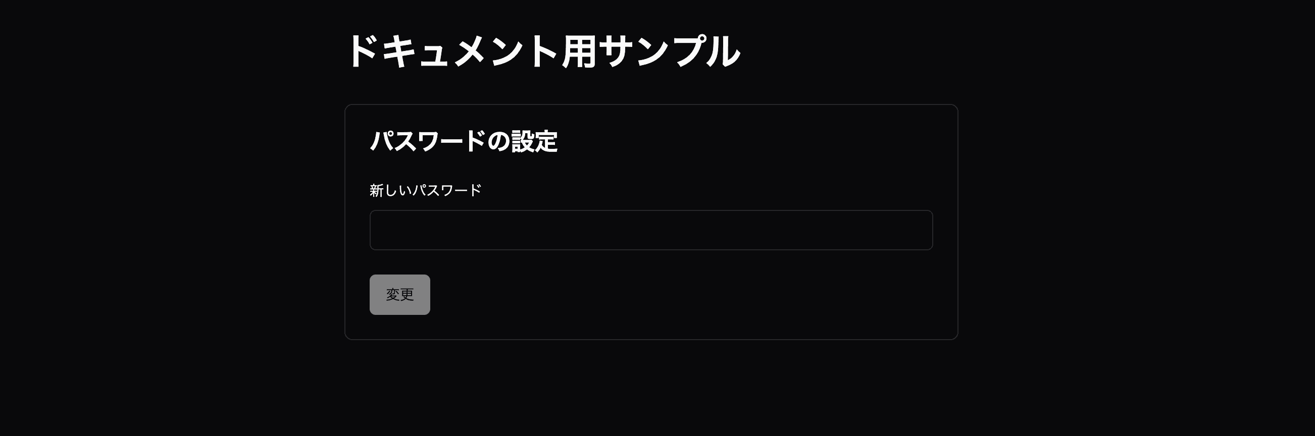 パスワード設定画面